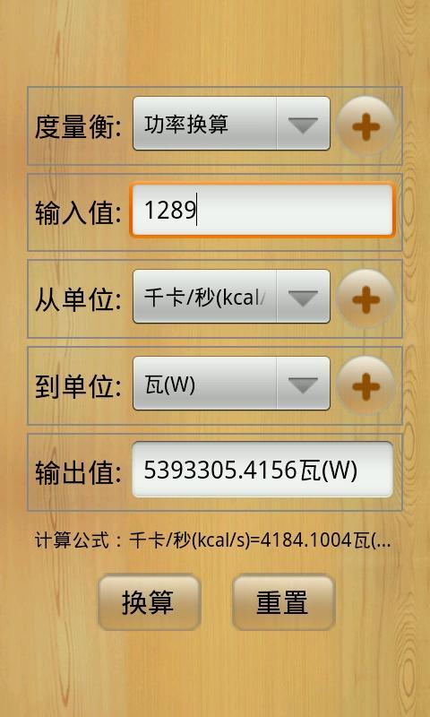 全能单位换算器 1.